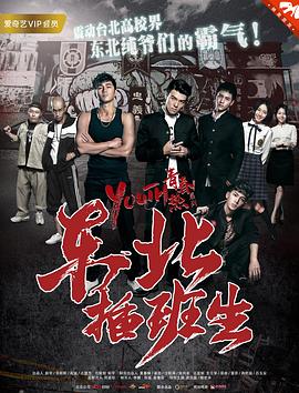 我如何成为黑帮老大 封面图